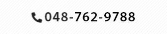 TEL:048-762-9788